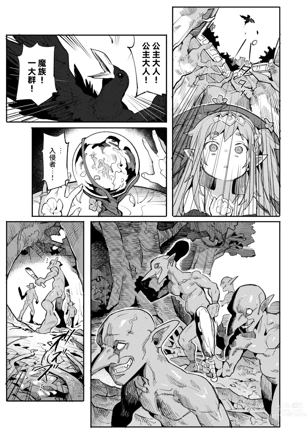 Page 9 of doujinshi Seirei Rougoku Nyehiru ~Choukyou Zumi no Osanai Shikyuu ni Kizamareru Koufuku Bunsho~