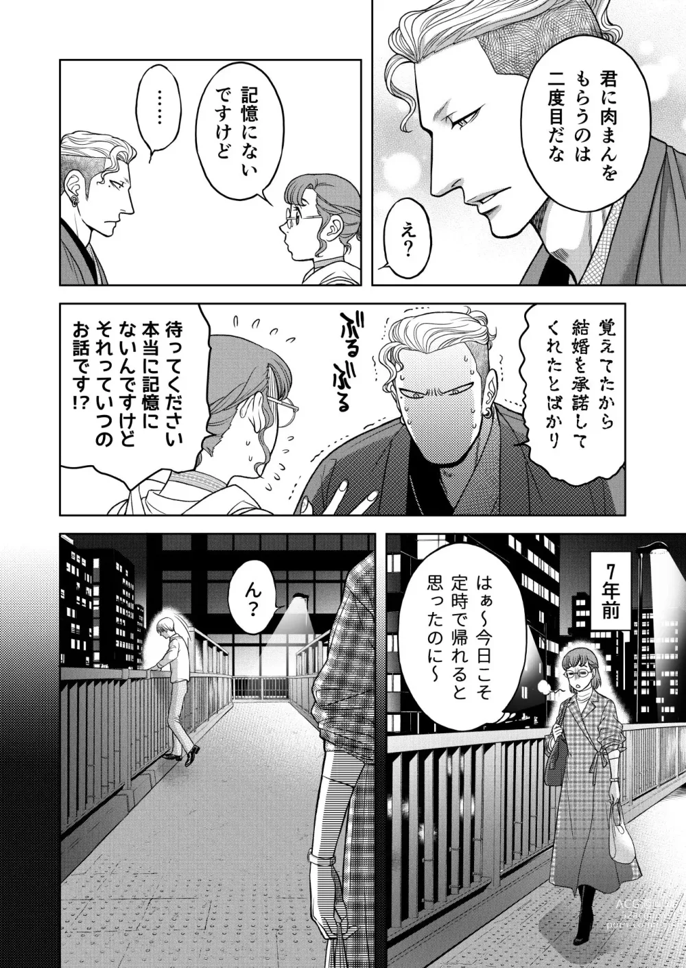 Page 44 of doujinshi Inkya Omega no Watashi ga Yankii Alpha no Kare to Tsugai ni Narimashita -Shoyahen-