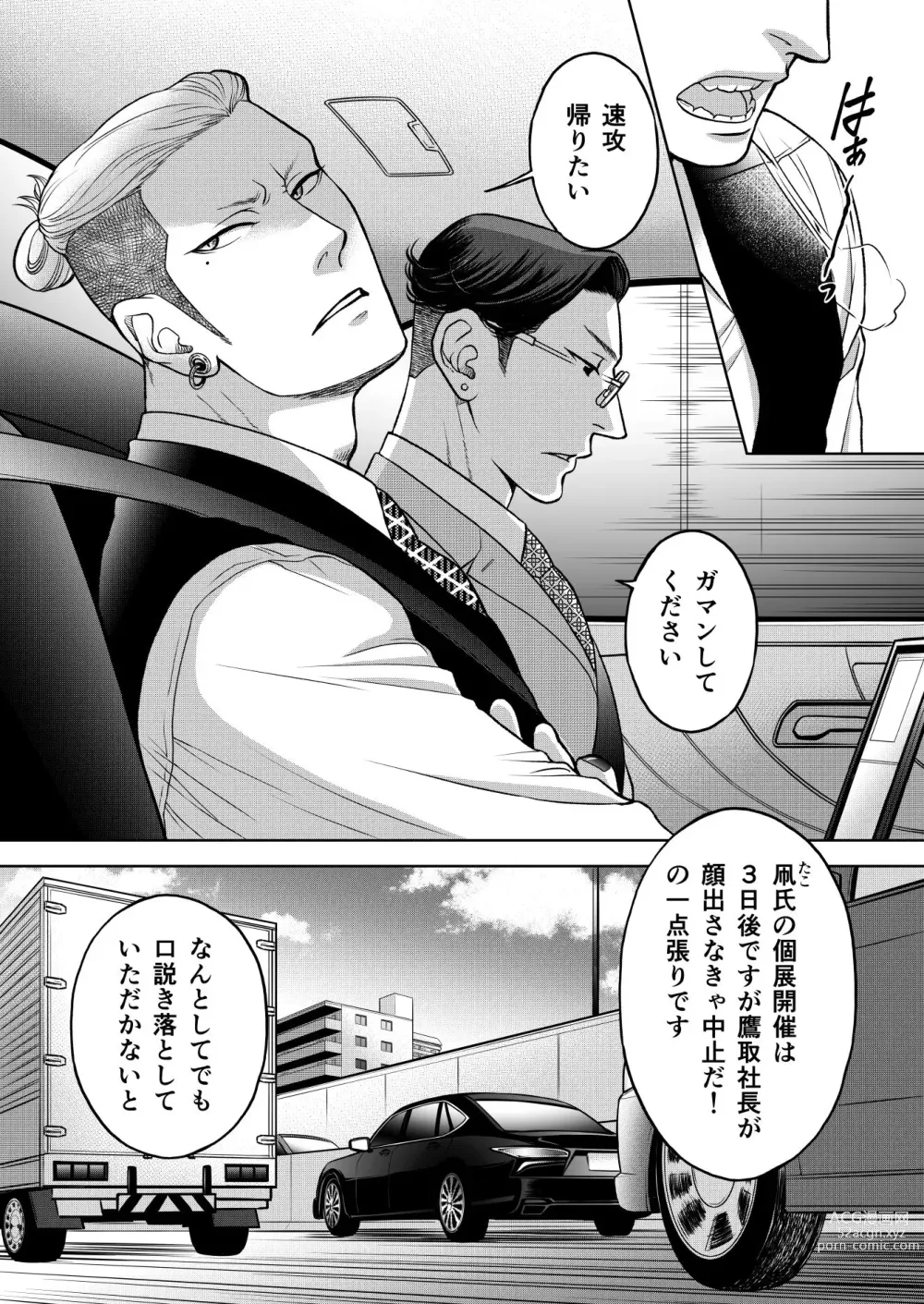Page 4 of doujinshi Inkya Omega no Watashi ga Yankii Alpha no Kare to Tsugai ni Narimashita 2 -Hatsujoukihen-