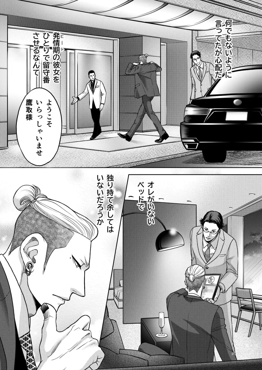 Page 7 of doujinshi Inkya Omega no Watashi ga Yankii Alpha no Kare to Tsugai ni Narimashita 2 -Hatsujoukihen-