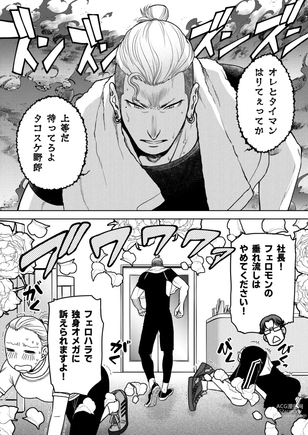 Page 10 of doujinshi Inkya Omega no Watashi ga Yankii Alpha no Kare to Tsugai ni Narimashita 2 -Hatsujoukihen-