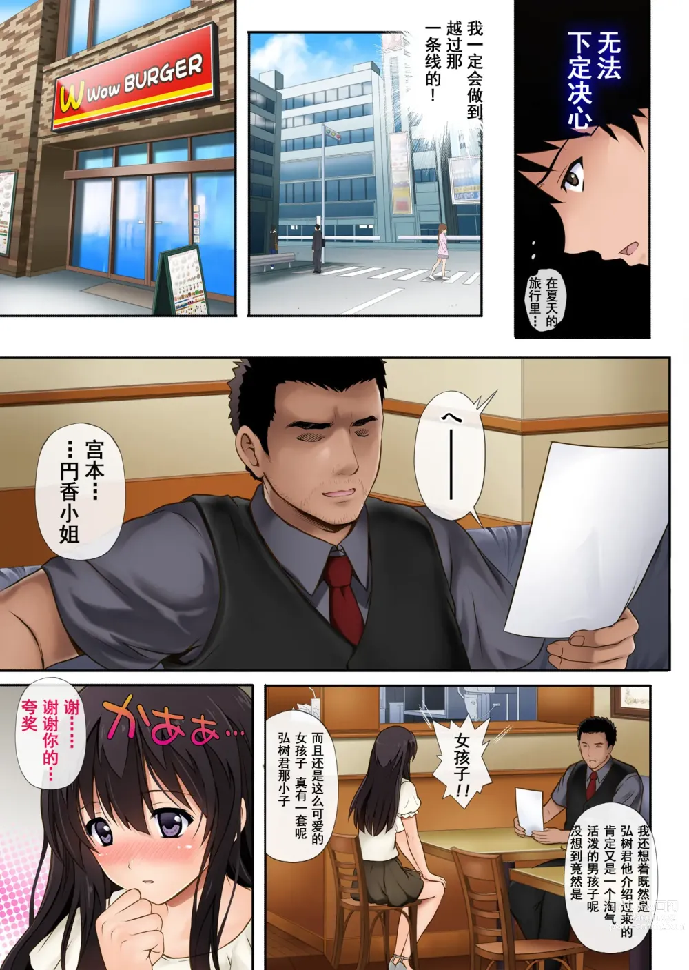Page 8 of doujinshi Kare to Watashi to Tenchou no Shinya Kinmu 1+2+3+3.1