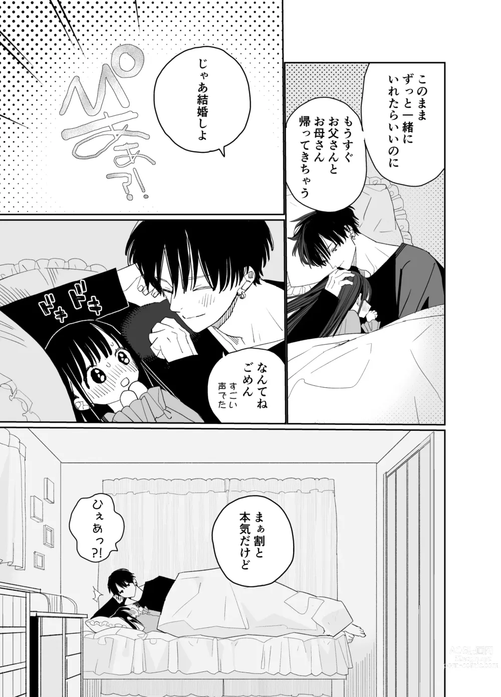 Page 59 of doujinshi Matatabi-sou no Shiro-kun - Bunkasai no Maid-san