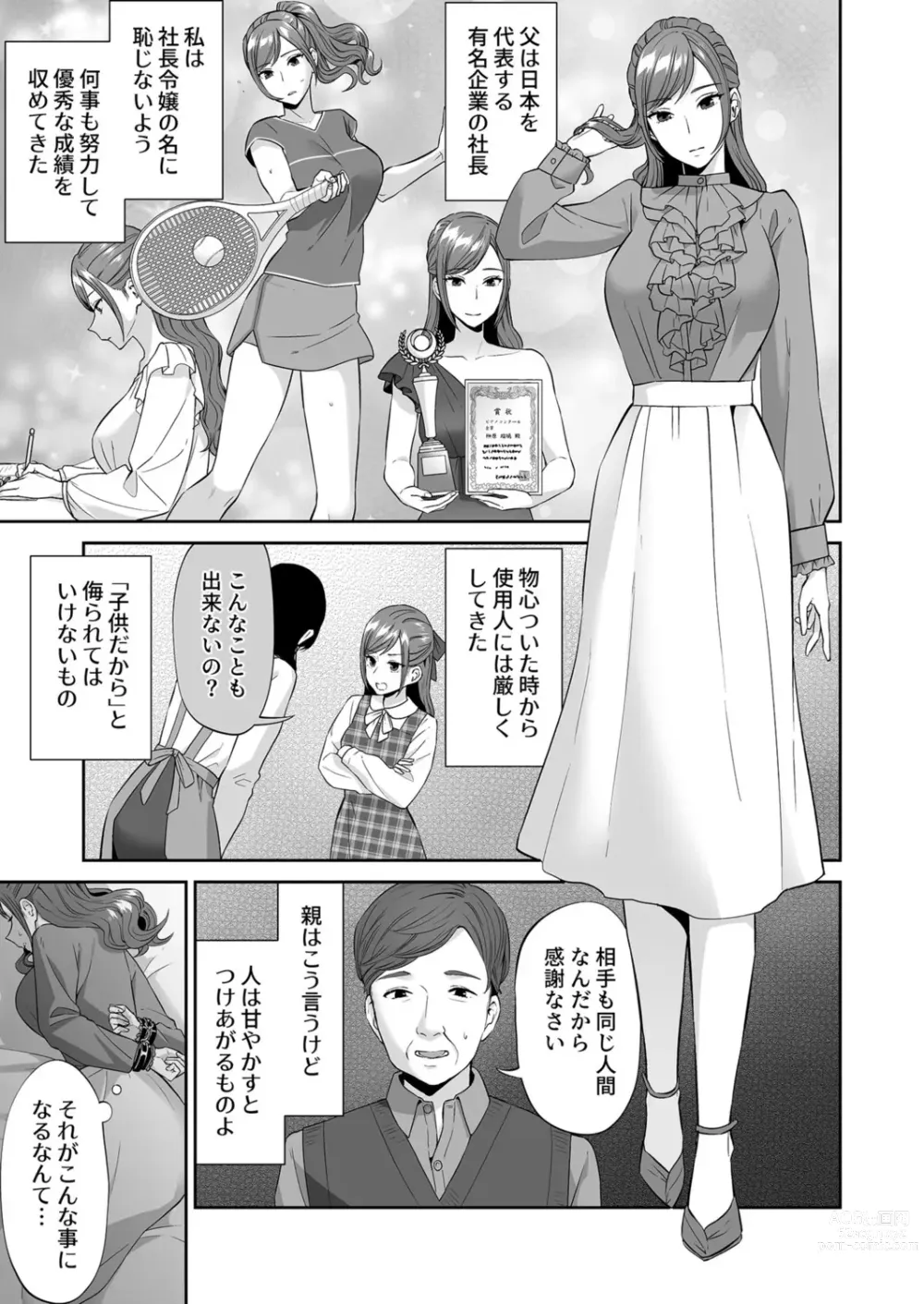 Page 3 of doujinshi Ojou-sama no Gomeirei desu kara  - Because its my young lady's command.