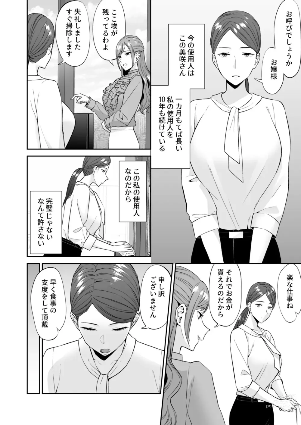 Page 4 of doujinshi Ojou-sama no Gomeirei desu kara  - Because its my young lady's command.