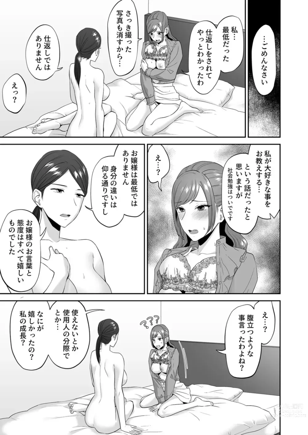 Page 33 of doujinshi Ojou-sama no Gomeirei desu kara  - Because its my young lady's command.