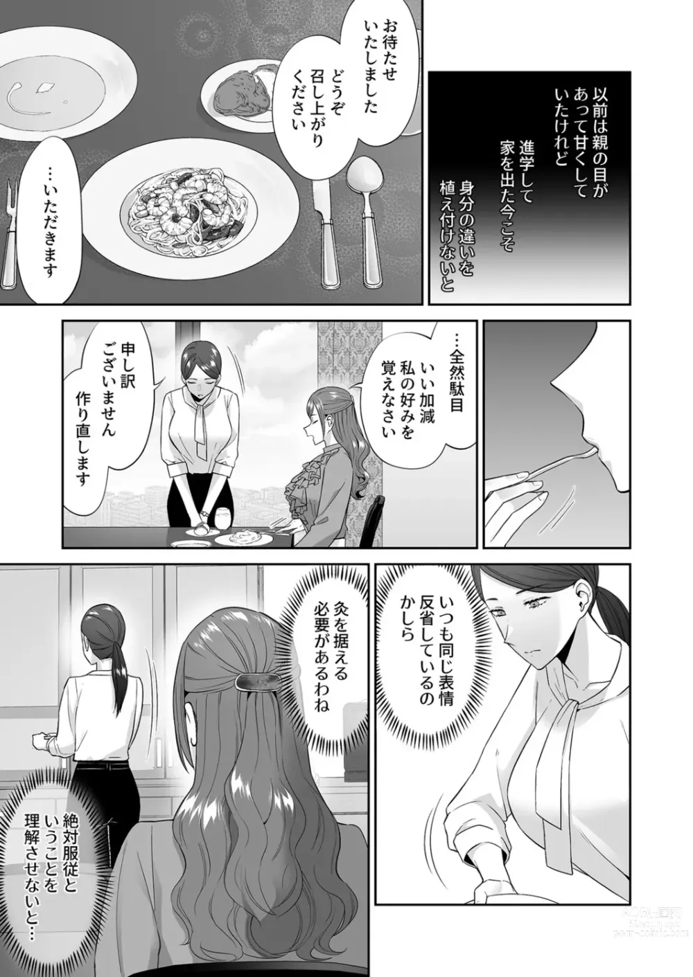 Page 5 of doujinshi Ojou-sama no Gomeirei desu kara  - Because its my young lady's command.