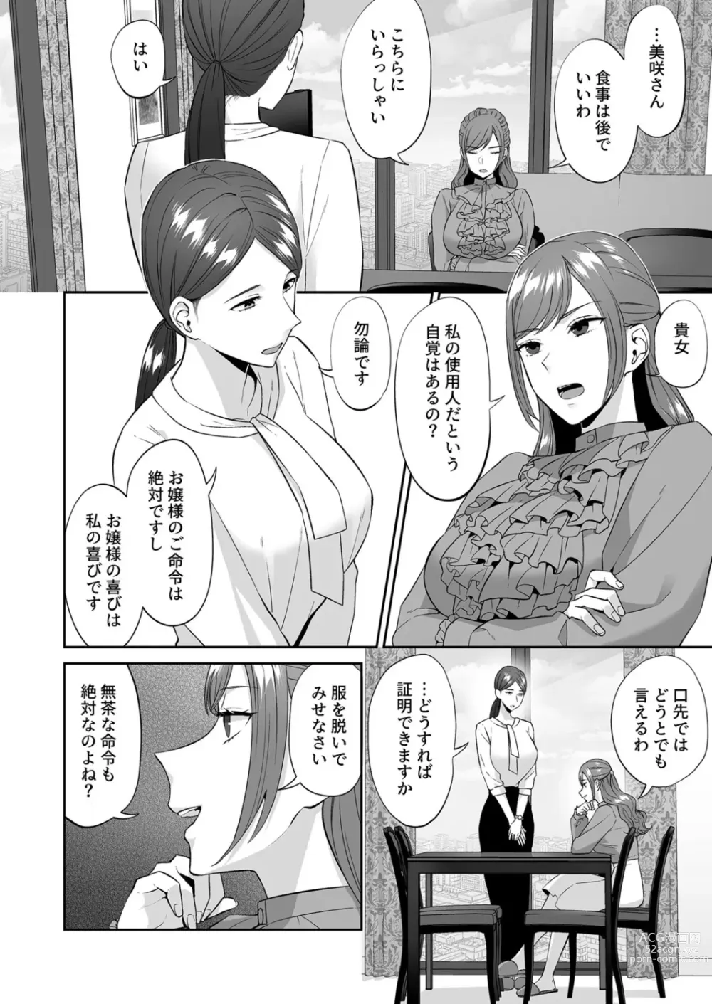 Page 6 of doujinshi Ojou-sama no Gomeirei desu kara  - Because its my young lady's command.
