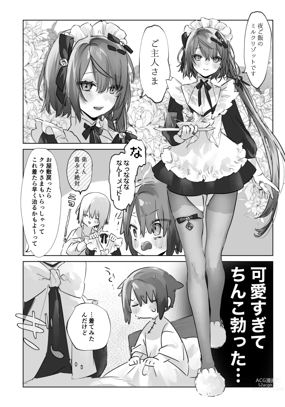 Page 12 of doujinshi Onii-chan (Maid-san) ga Kanbyou Shimasu!