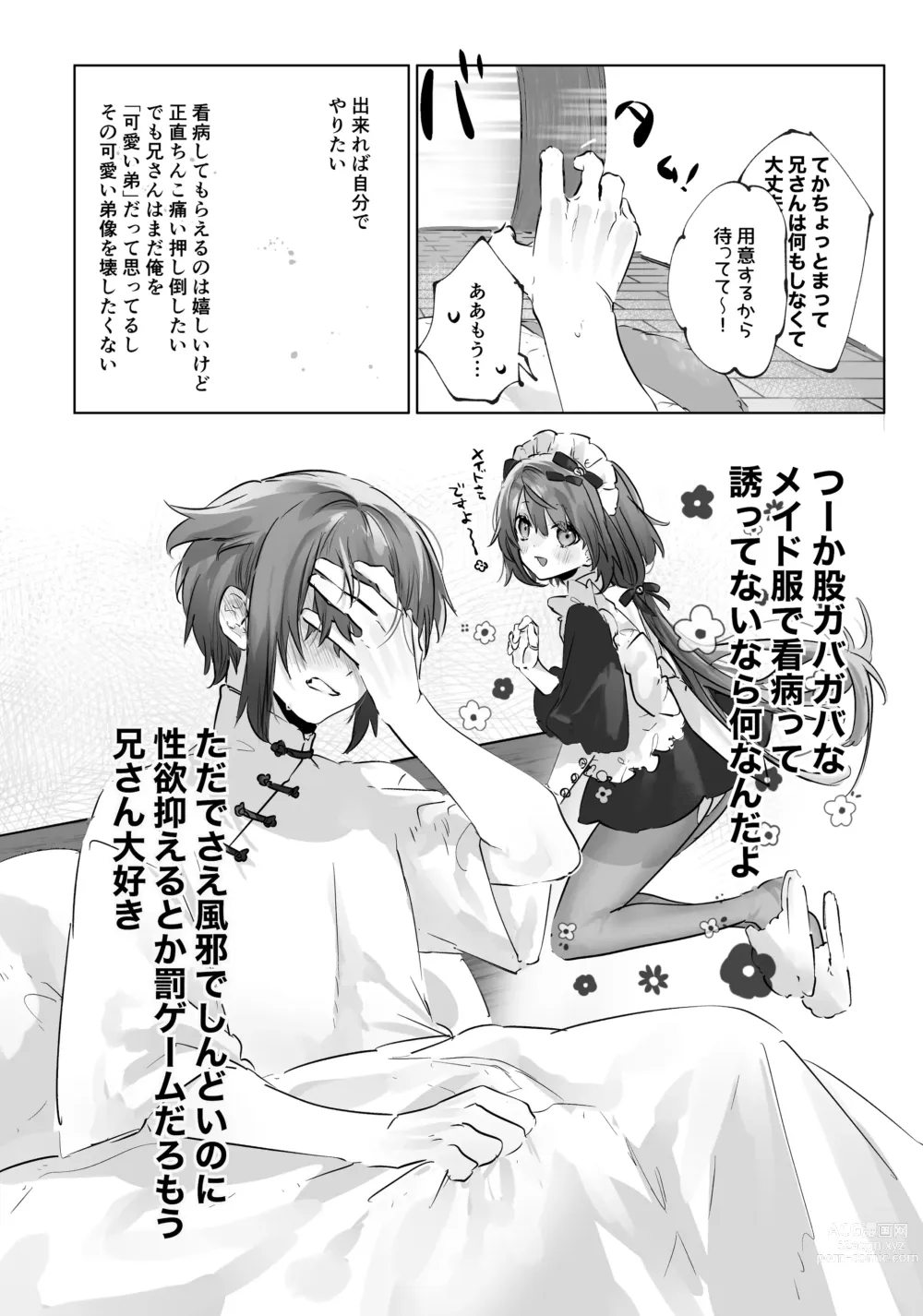 Page 16 of doujinshi Onii-chan (Maid-san) ga Kanbyou Shimasu!