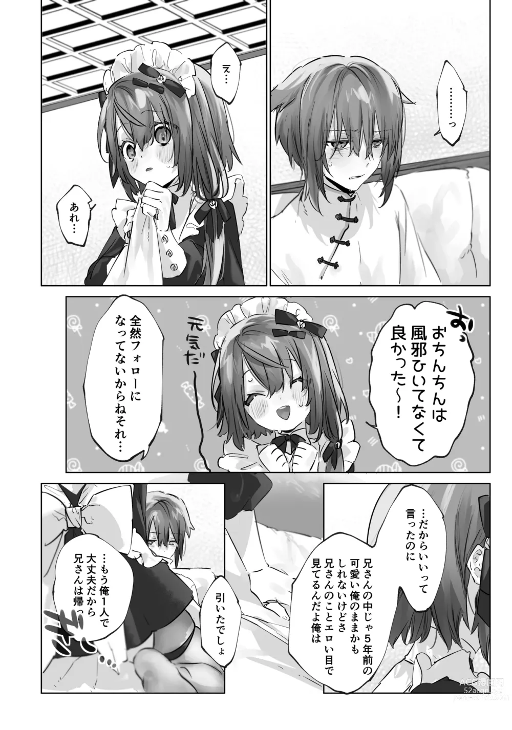 Page 18 of doujinshi Onii-chan (Maid-san) ga Kanbyou Shimasu!