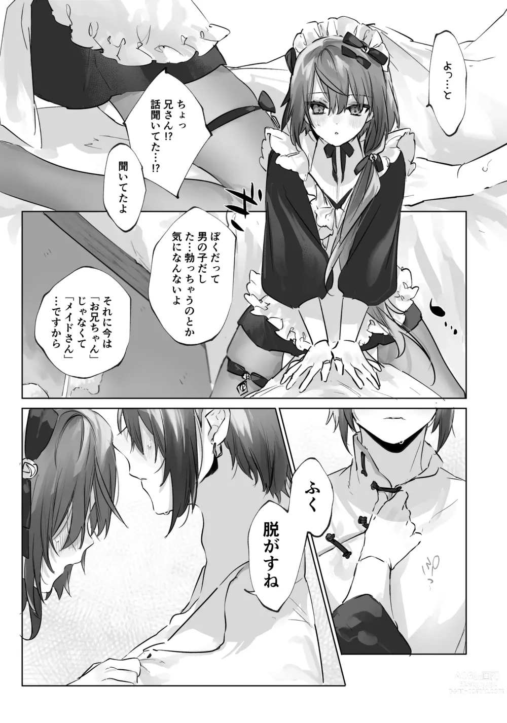 Page 19 of doujinshi Onii-chan (Maid-san) ga Kanbyou Shimasu!