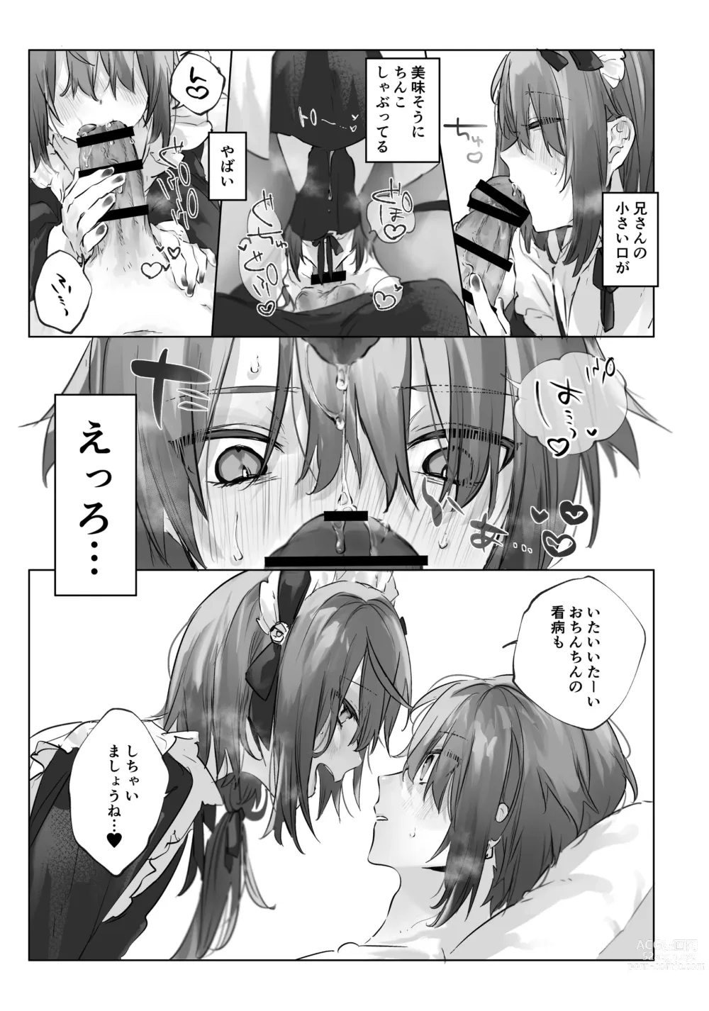 Page 23 of doujinshi Onii-chan (Maid-san) ga Kanbyou Shimasu!