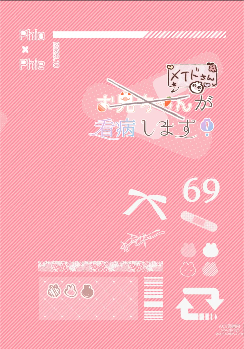 Page 45 of doujinshi Onii-chan (Maid-san) ga Kanbyou Shimasu!