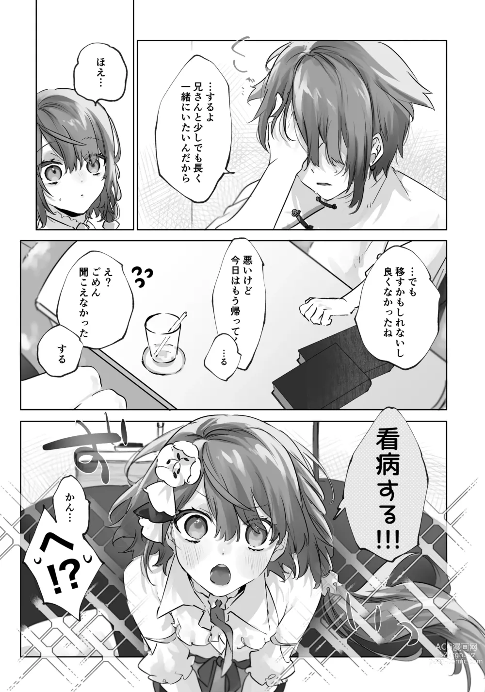 Page 7 of doujinshi Onii-chan (Maid-san) ga Kanbyou Shimasu!