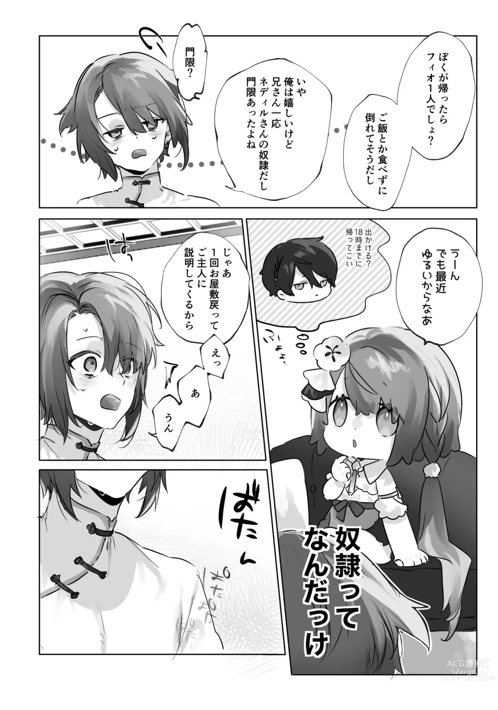 Page 8 of doujinshi Onii-chan (Maid-san) ga Kanbyou Shimasu!