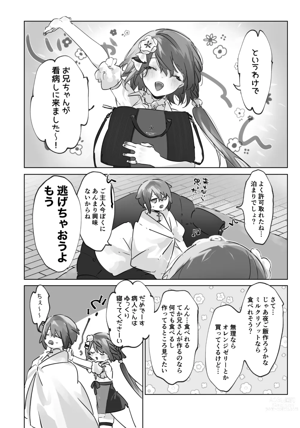 Page 10 of doujinshi Onii-chan (Maid-san) ga Kanbyou Shimasu!