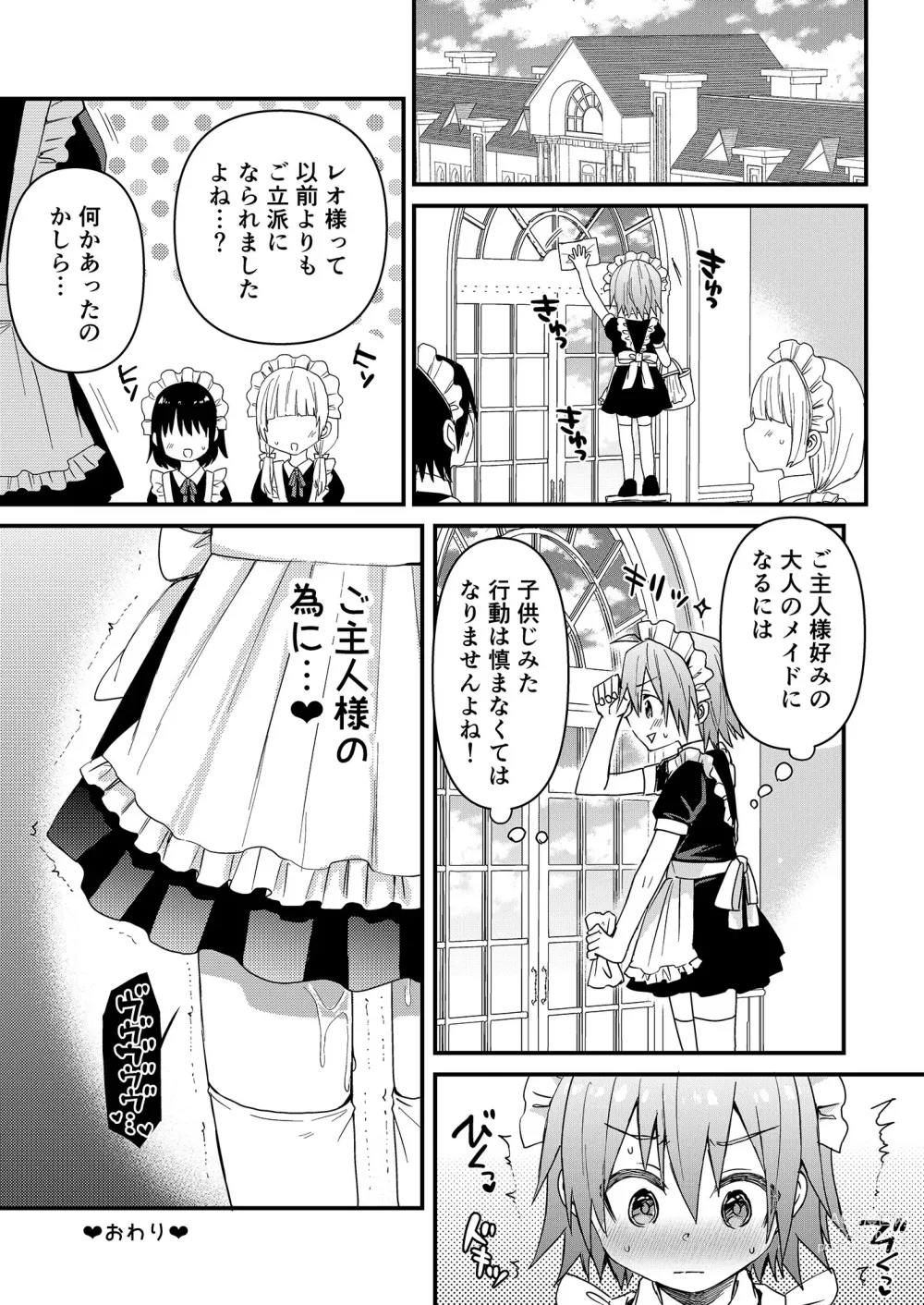 Page 28 of doujinshi Kawaii Maid no Otokonoko Do-S Goshujin-sama to Otona no Date Hen
