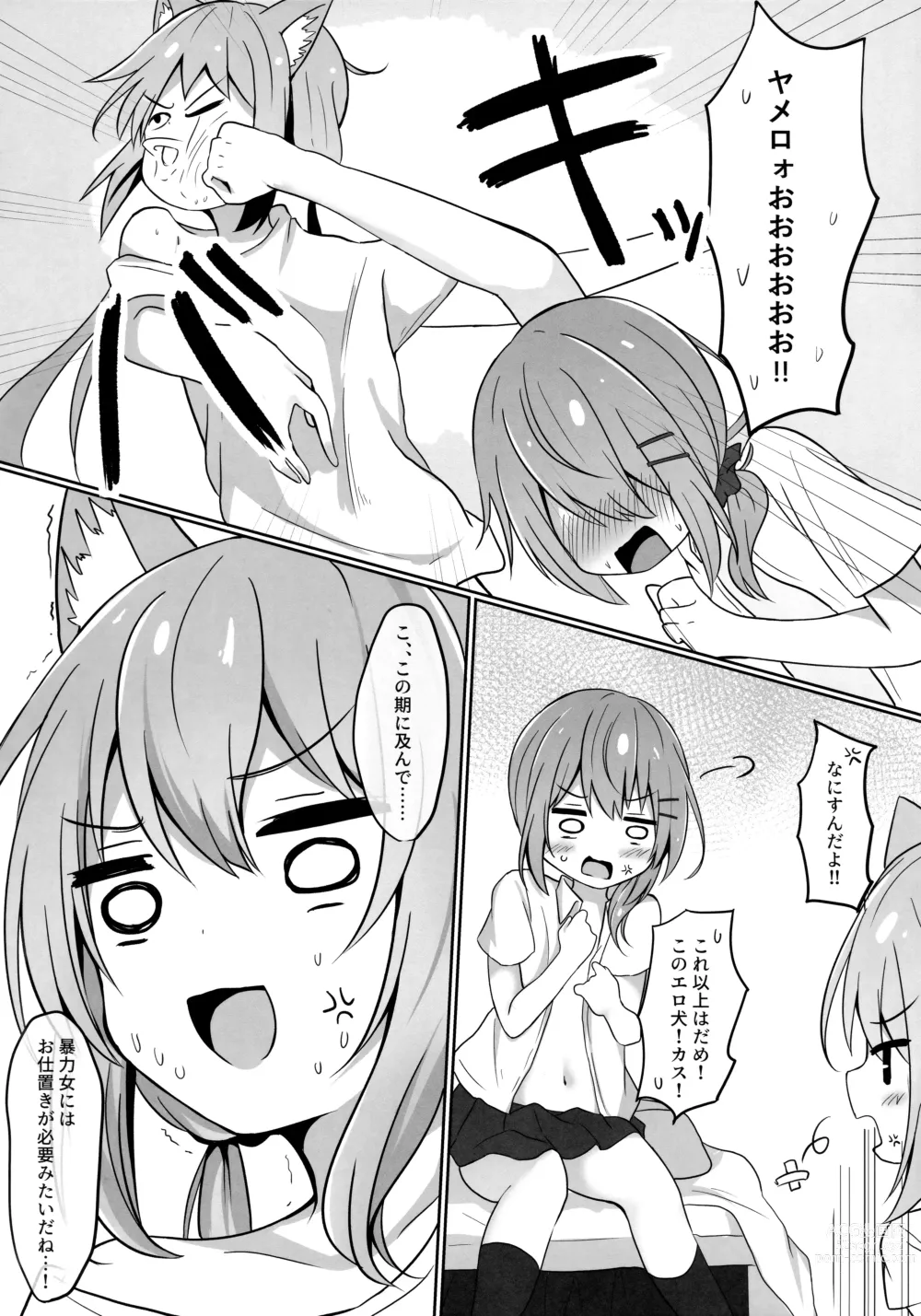 Page 12 of doujinshi Umiko-San ga Ecchi na Me ni Au Hon