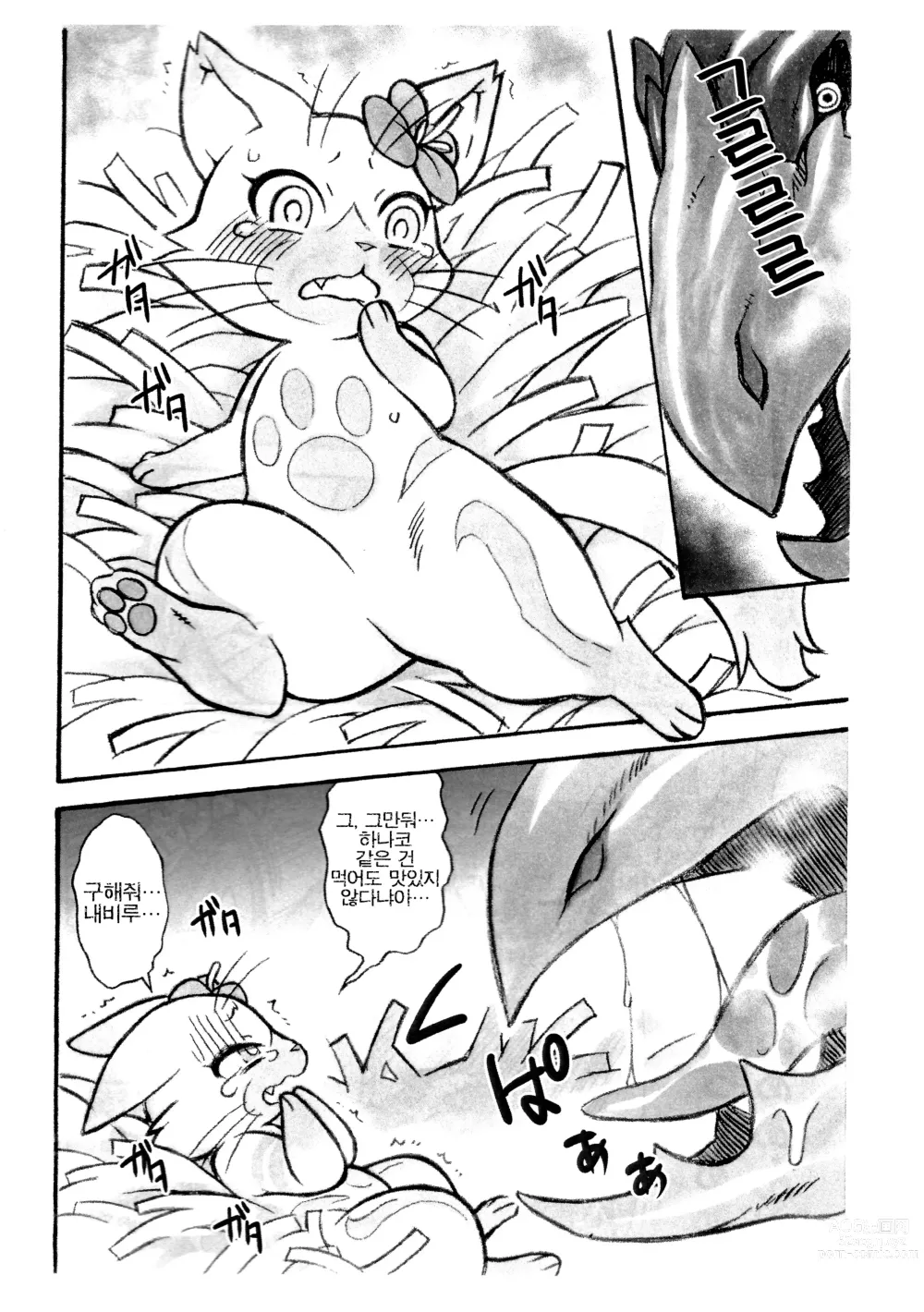 Page 4 of doujinshi 아이루