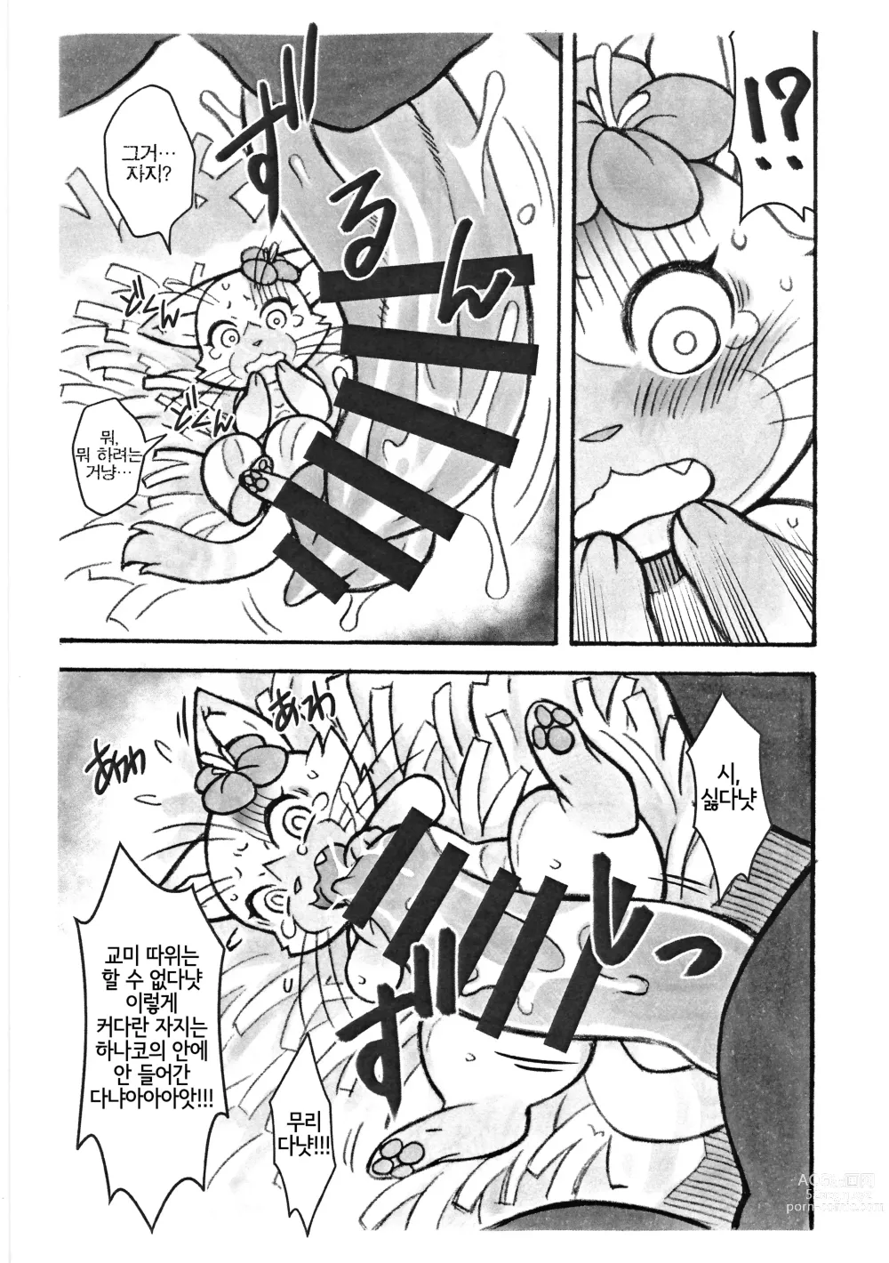 Page 5 of doujinshi 아이루