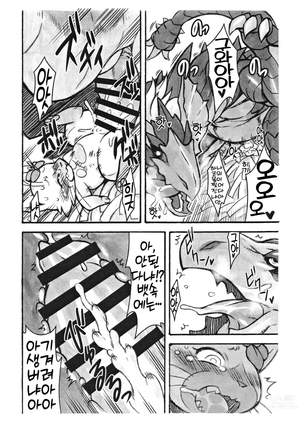 Page 8 of doujinshi 아이루