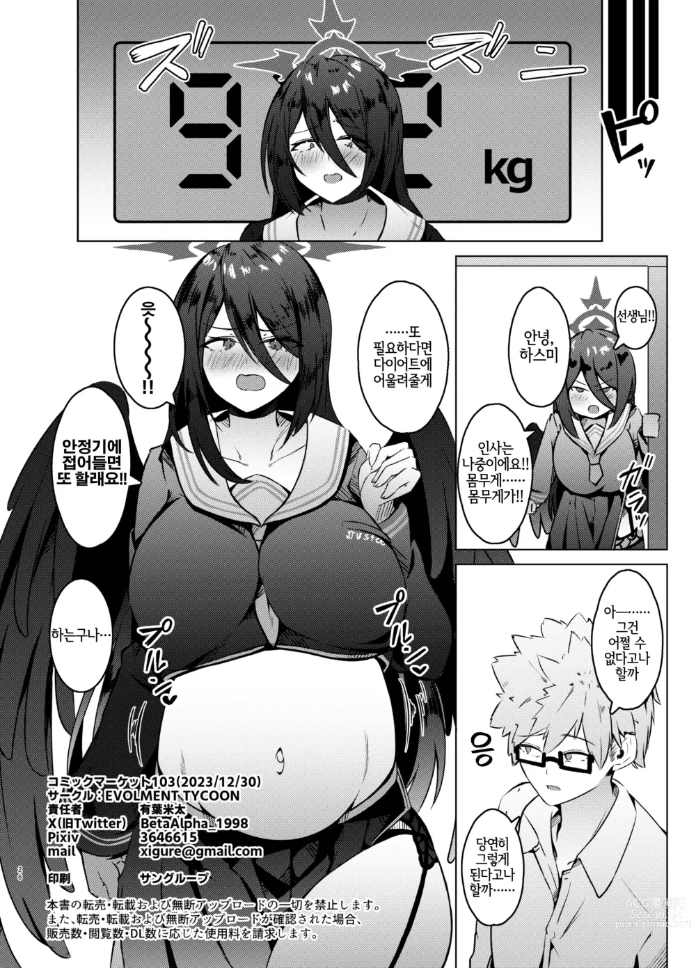 Page 26 of doujinshi 많이 먹는 네가 좋아!!