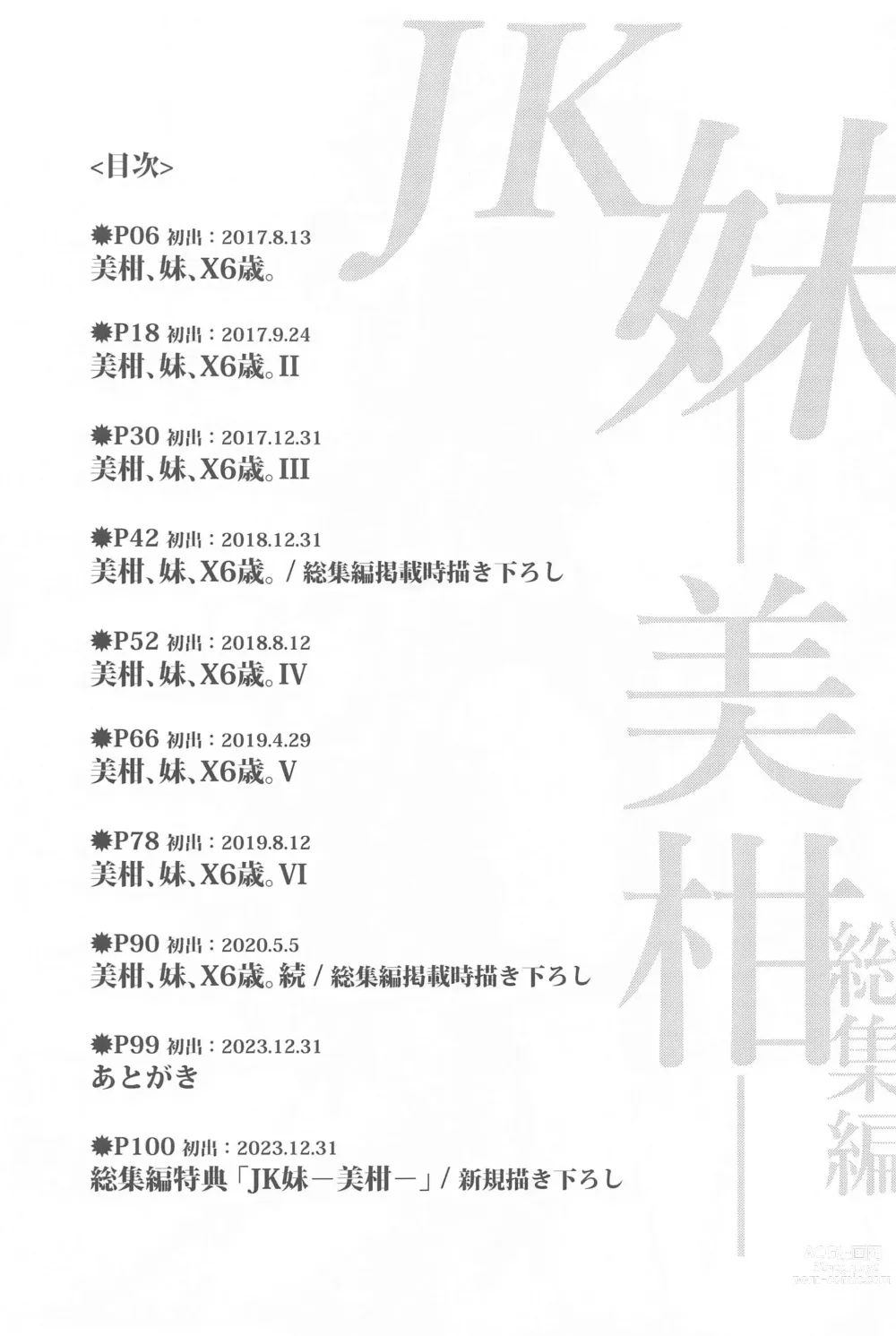 Page 2 of doujinshi JK Imouto -Mikan- Soushuuhen