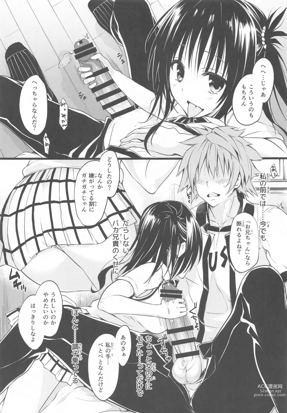 Page 73 of doujinshi JK Imouto -Mikan- Soushuuhen