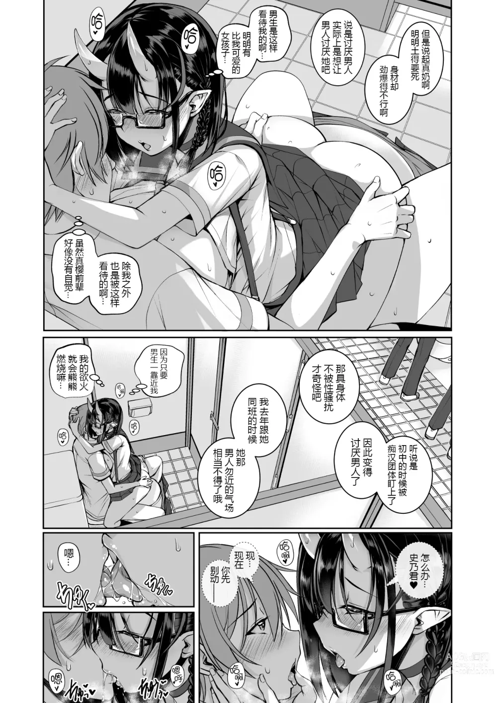 Page 11 of doujinshi Ikenai oni (ko) demo suki de ite kuremasu ka? 2. 0