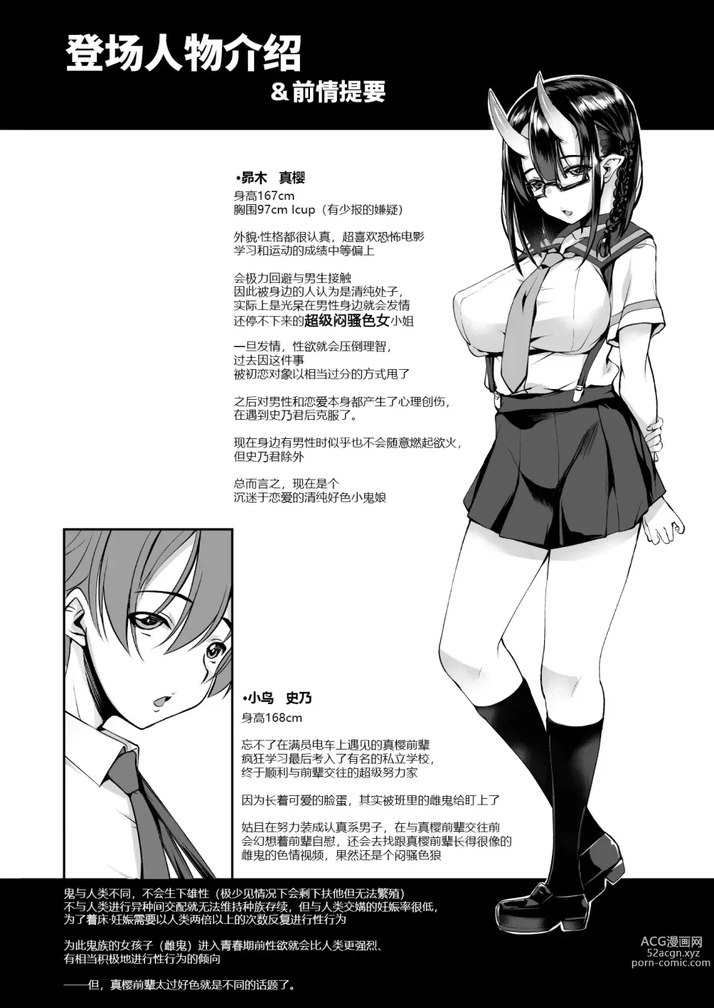 Page 4 of doujinshi Ikenai oni (ko) demo suki de ite kuremasu ka? 2. 0