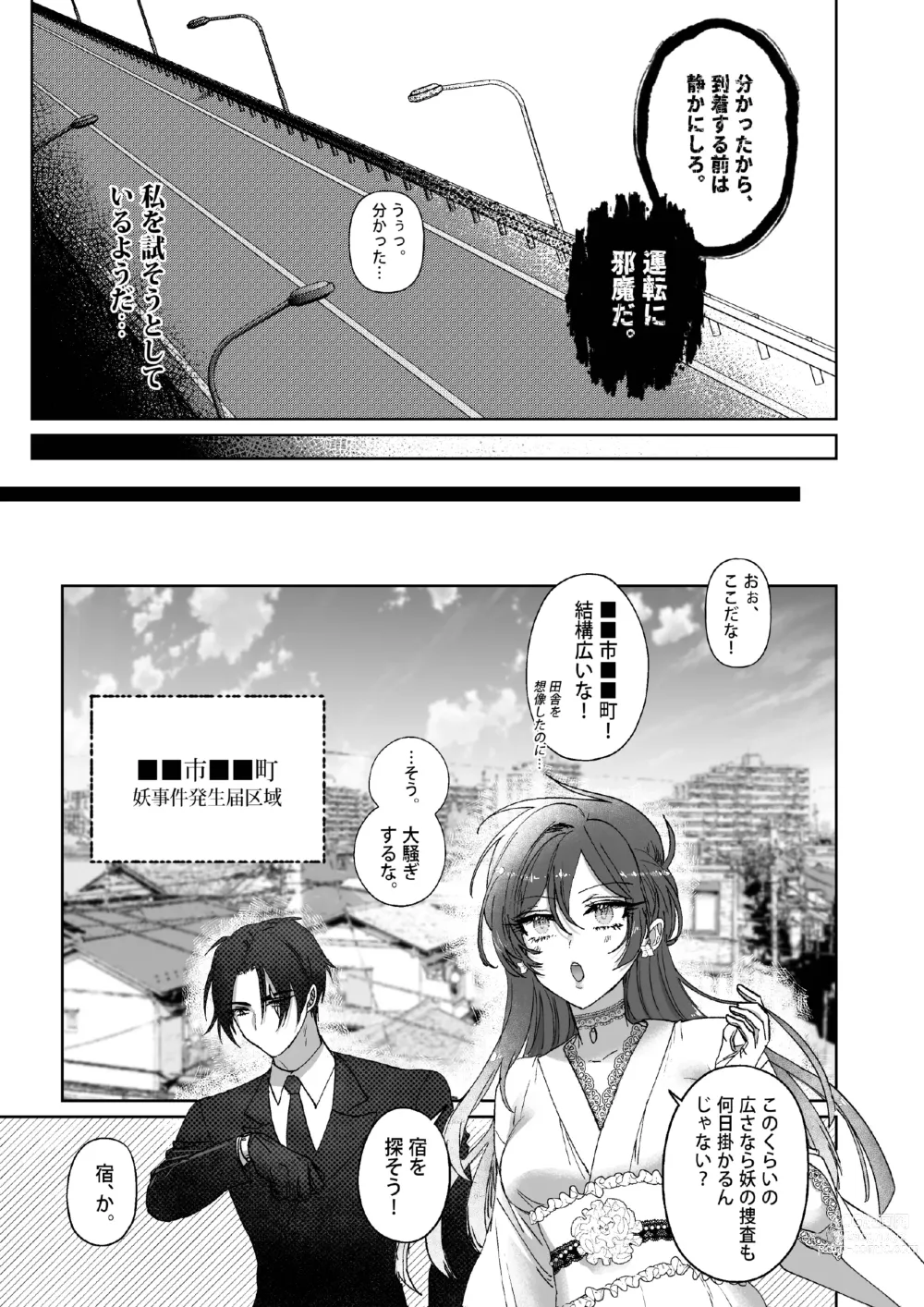 Page 14 of doujinshi Kπ ~Kouankeisatsu to Ikoku no Majo no Futari~