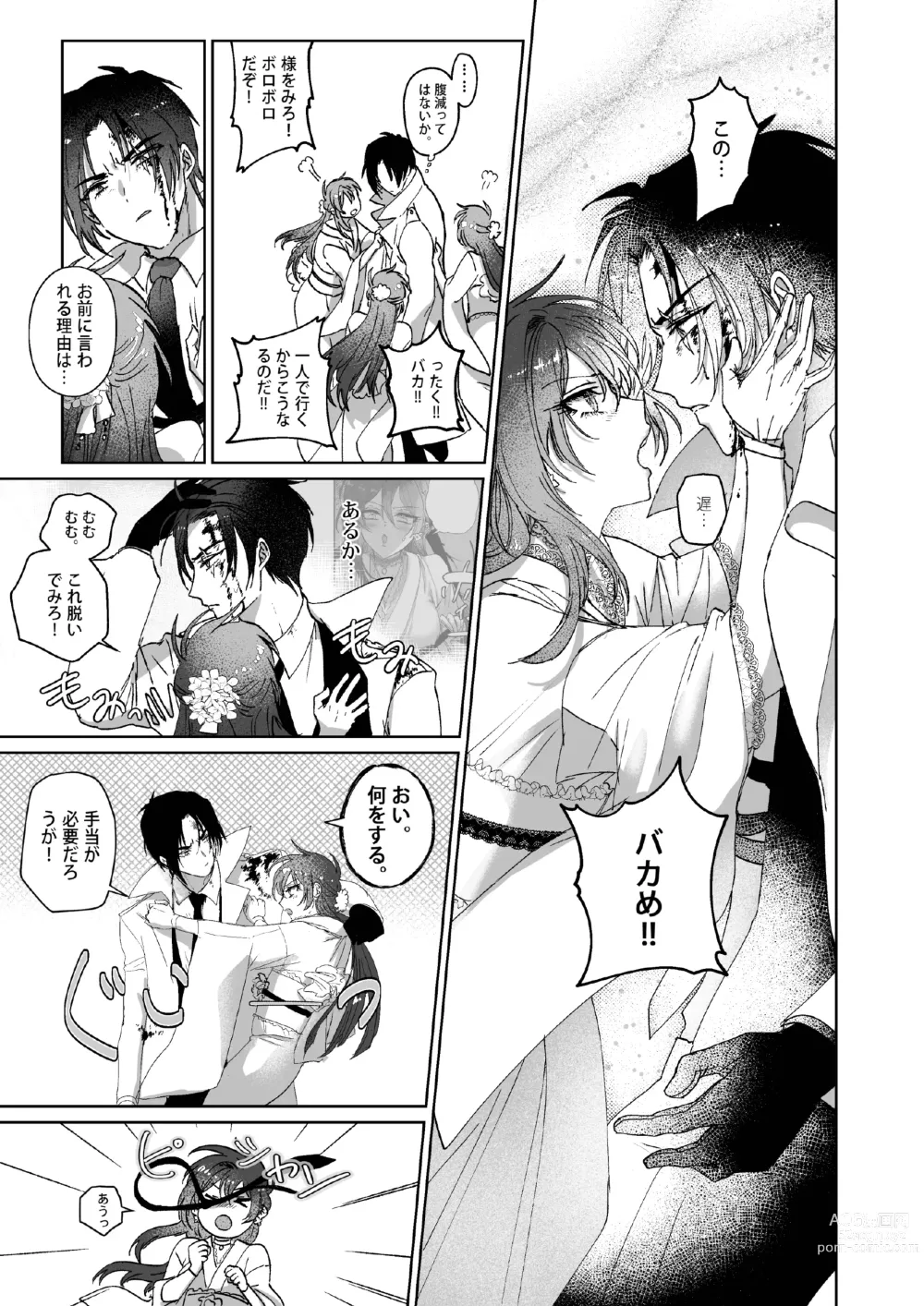 Page 18 of doujinshi Kπ ~Kouankeisatsu to Ikoku no Majo no Futari~