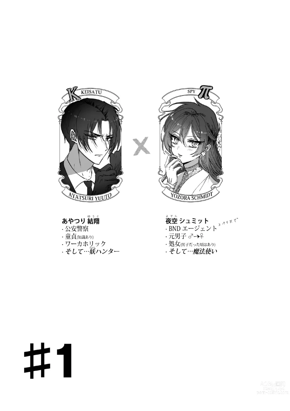 Page 4 of doujinshi Kπ ~Kouankeisatsu to Ikoku no Majo no Futari~