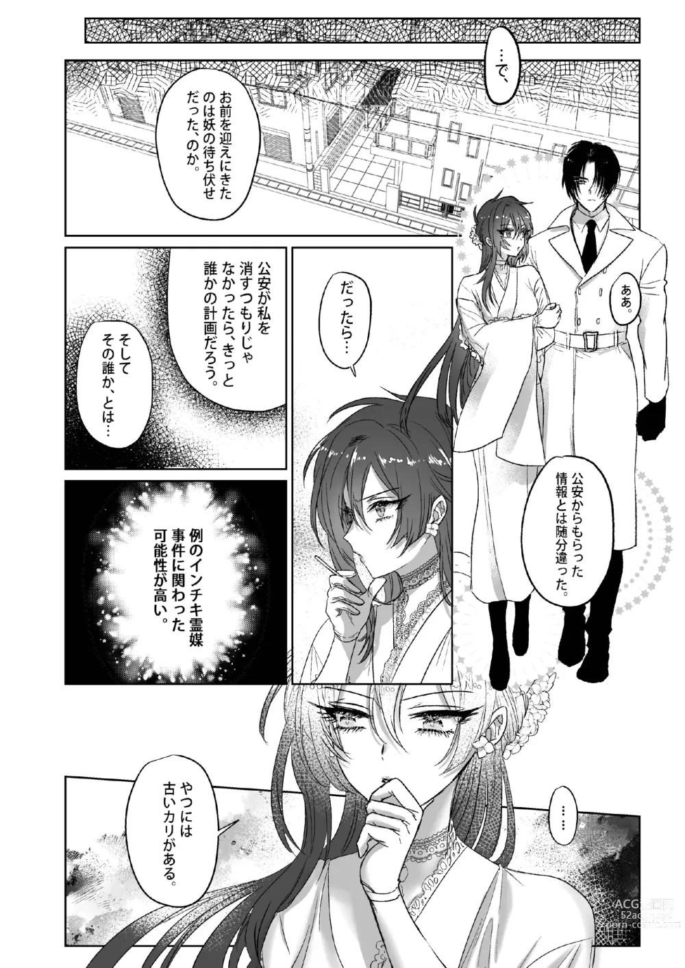 Page 39 of doujinshi Kπ ~Kouankeisatsu to Ikoku no Majo no Futari~