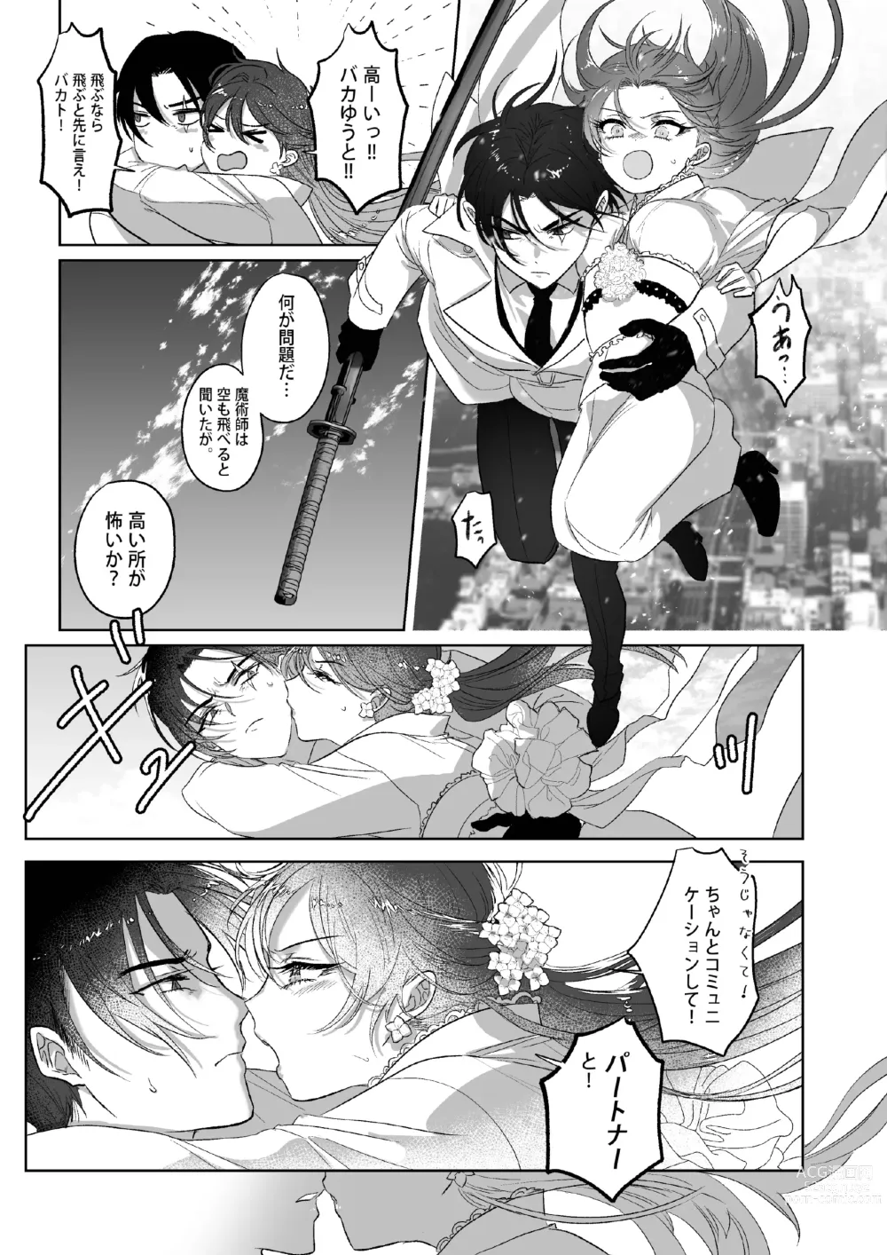 Page 44 of doujinshi Kπ ~Kouankeisatsu to Ikoku no Majo no Futari~