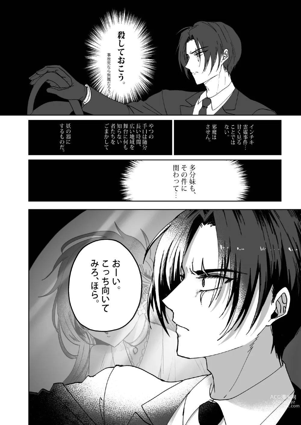 Page 7 of doujinshi Kπ ~Kouankeisatsu to Ikoku no Majo no Futari~