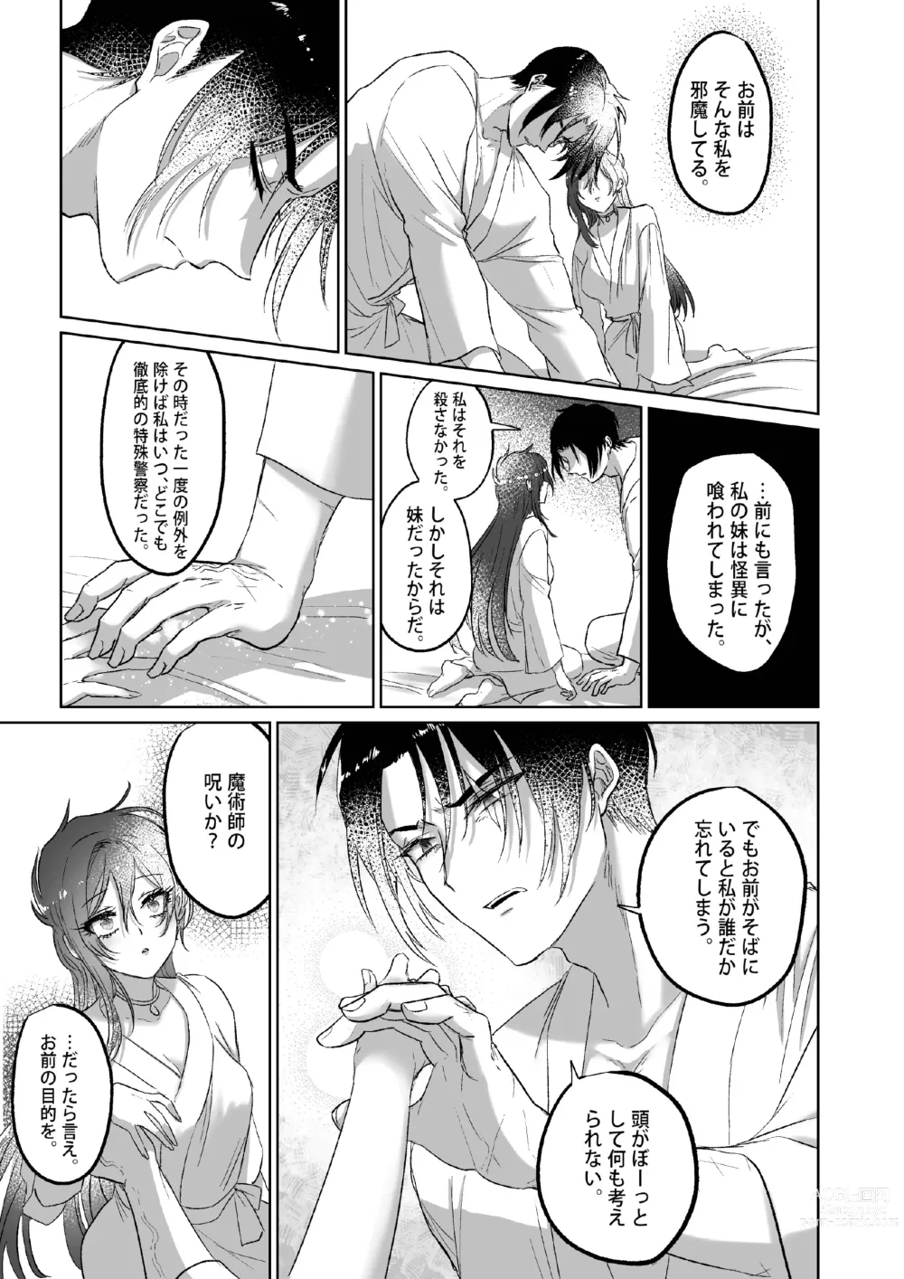 Page 64 of doujinshi Kπ ~Kouankeisatsu to Ikoku no Majo no Futari~