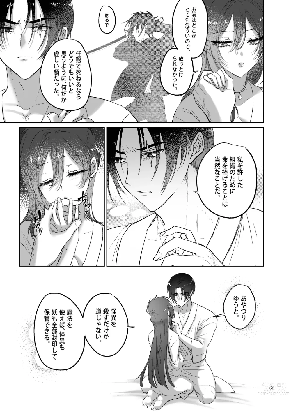 Page 66 of doujinshi Kπ ~Kouankeisatsu to Ikoku no Majo no Futari~