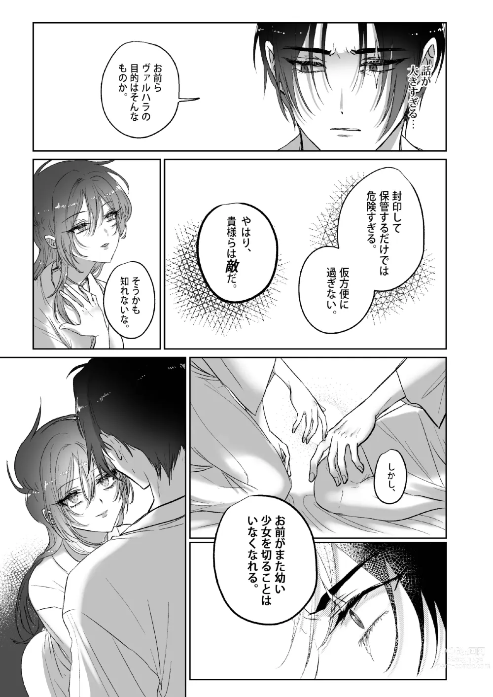 Page 68 of doujinshi Kπ ~Kouankeisatsu to Ikoku no Majo no Futari~