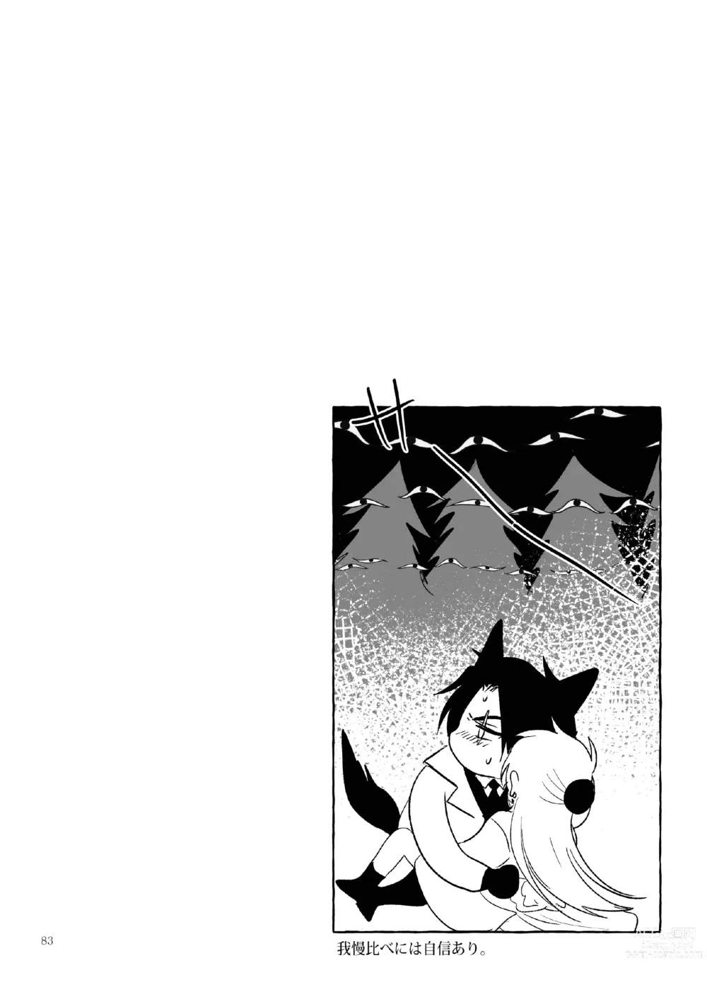 Page 83 of doujinshi Kπ ~Kouankeisatsu to Ikoku no Majo no Futari~