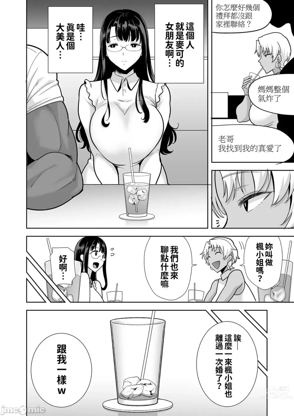 Page 112 of manga ワイルド式日本人妻の寝取り方 其ノ一&二&三&四 眼鏡あり.ver