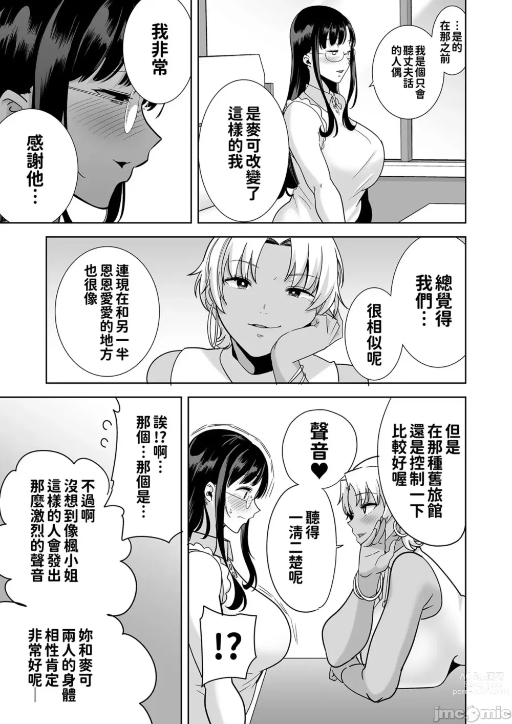 Page 113 of manga ワイルド式日本人妻の寝取り方 其ノ一&二&三&四 眼鏡あり.ver