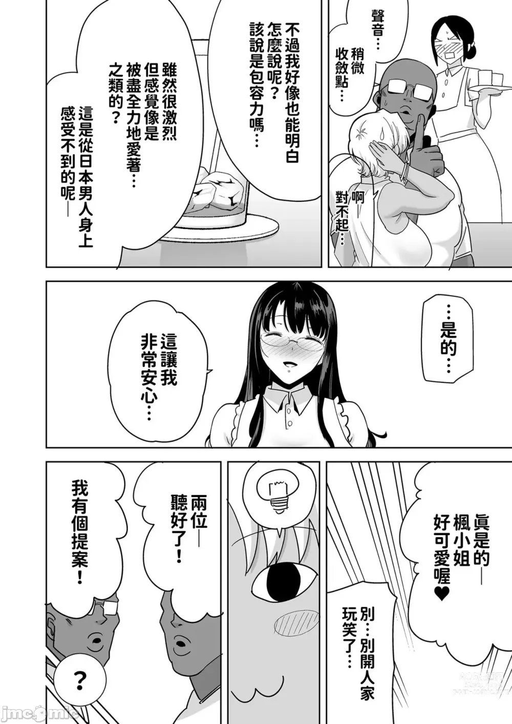 Page 114 of manga ワイルド式日本人妻の寝取り方 其ノ一&二&三&四 眼鏡あり.ver