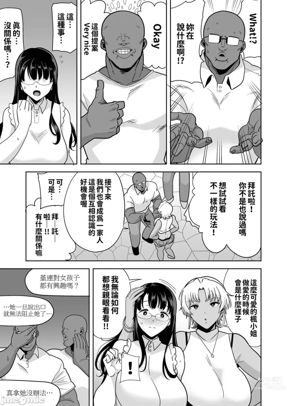 Page 115 of manga ワイルド式日本人妻の寝取り方 其ノ一&二&三&四 眼鏡あり.ver