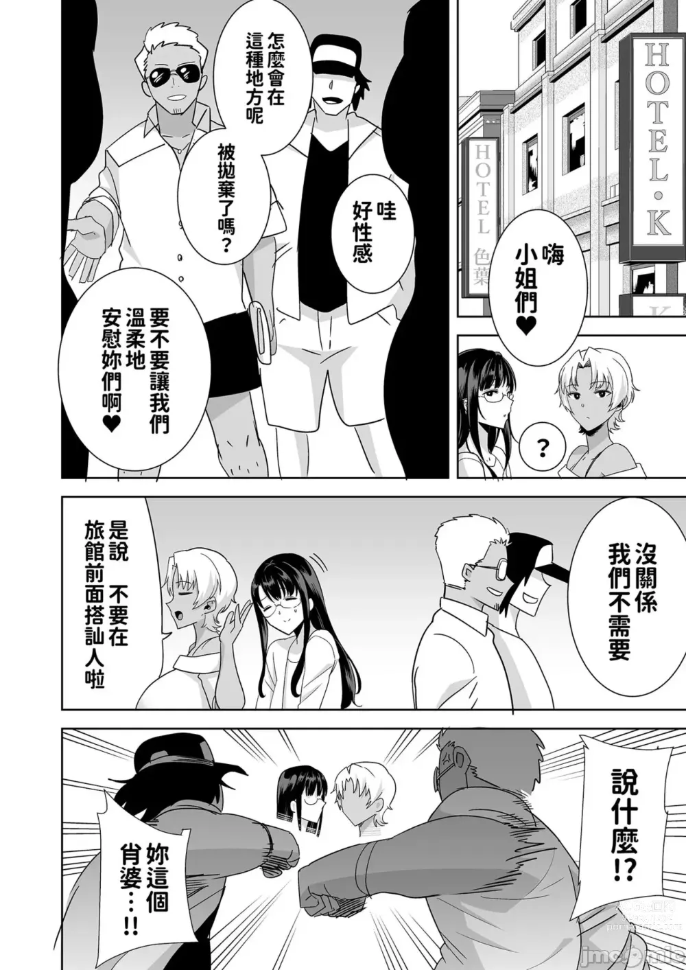 Page 158 of manga ワイルド式日本人妻の寝取り方 其ノ一&二&三&四 眼鏡あり.ver