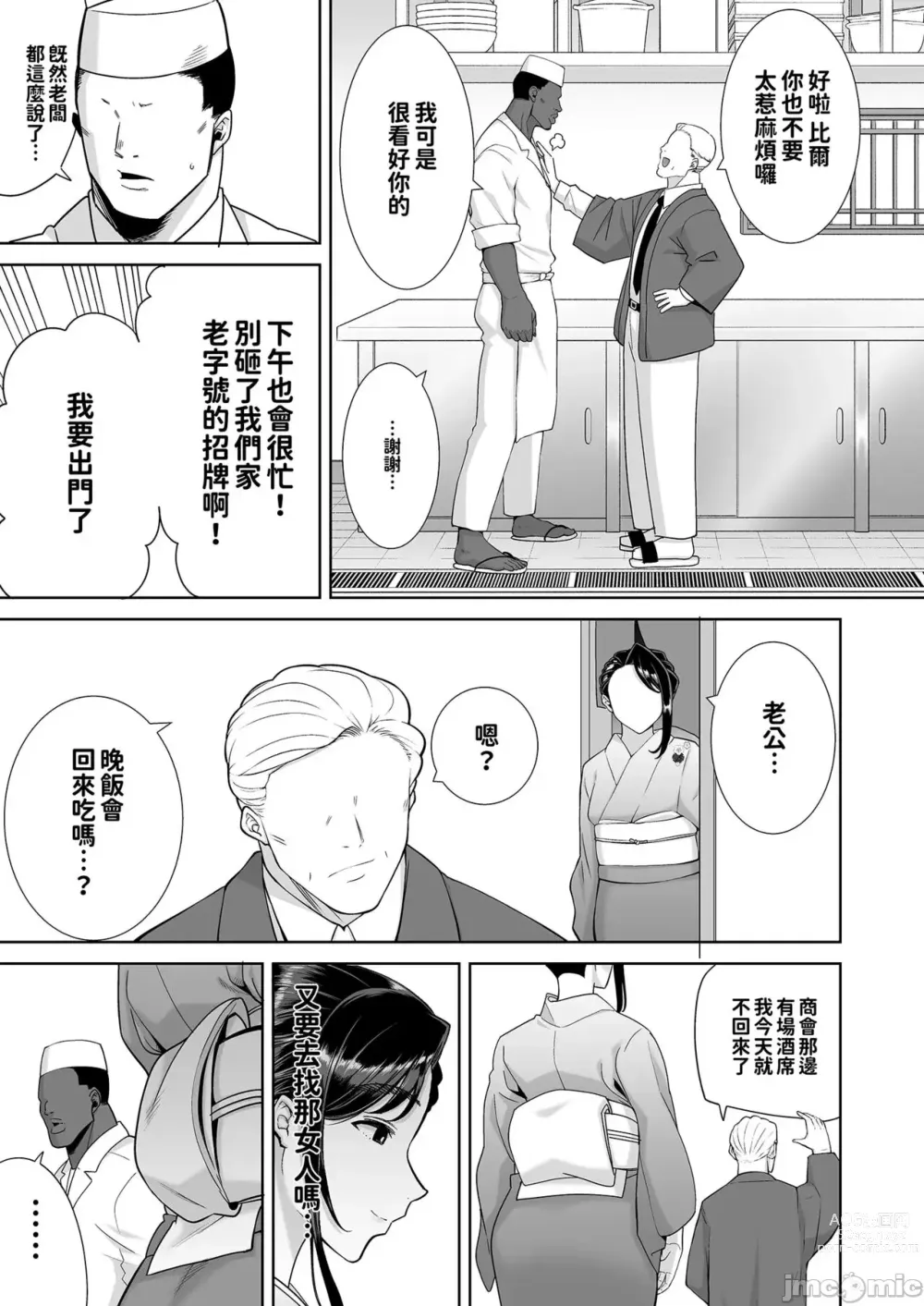 Page 171 of manga ワイルド式日本人妻の寝取り方 其ノ一&二&三&四 眼鏡あり.ver