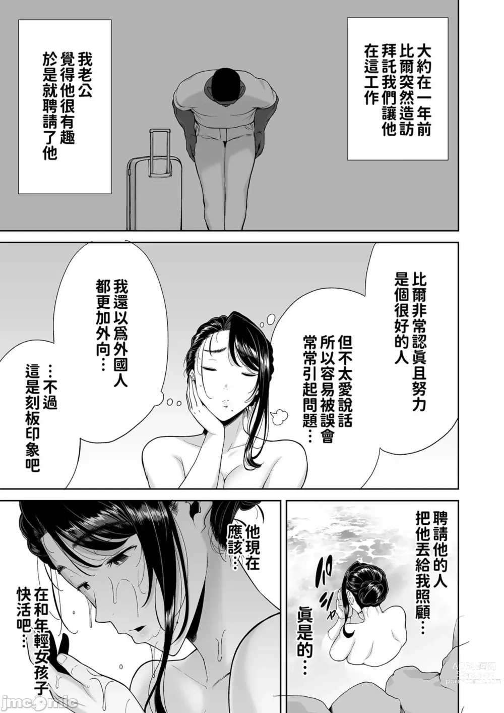 Page 173 of manga ワイルド式日本人妻の寝取り方 其ノ一&二&三&四 眼鏡あり.ver