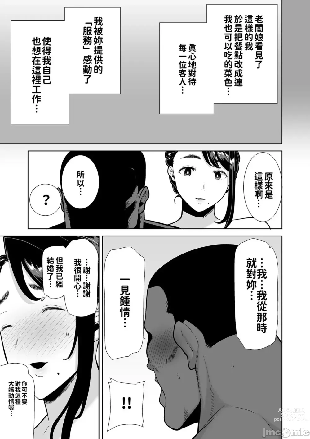 Page 213 of manga ワイルド式日本人妻の寝取り方 其ノ一&二&三&四 眼鏡あり.ver