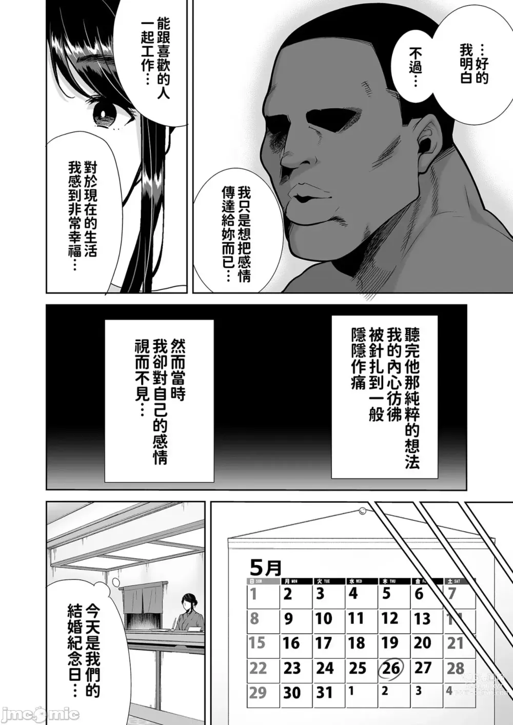 Page 214 of manga ワイルド式日本人妻の寝取り方 其ノ一&二&三&四 眼鏡あり.ver